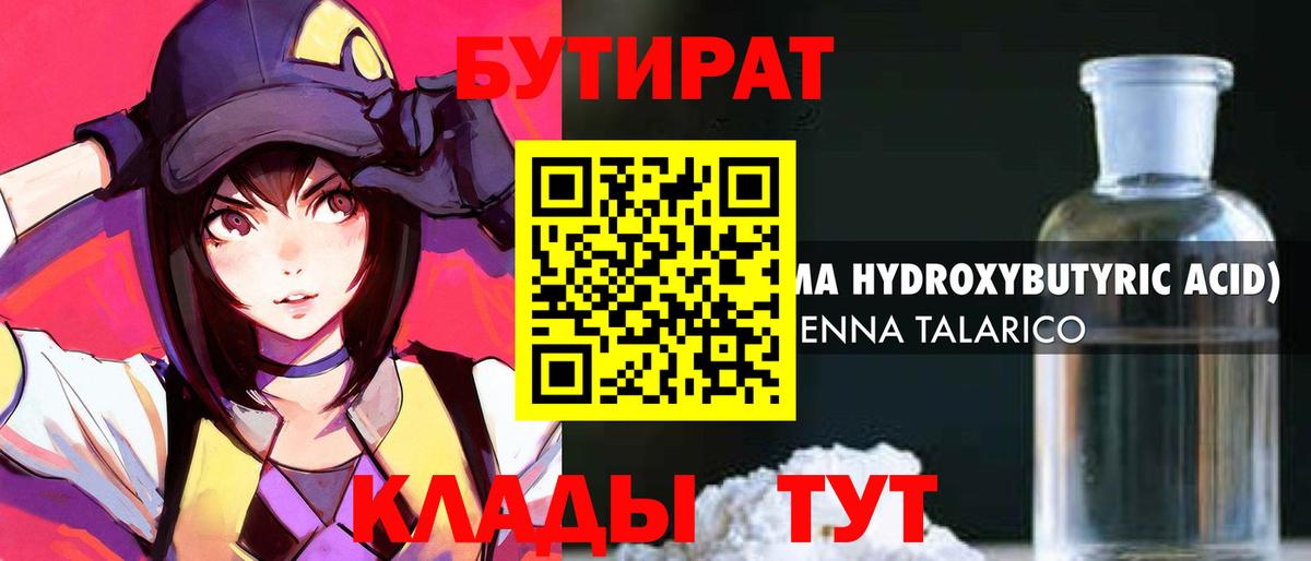 БУТИРАТ жидкий экстази  Вход с VPN  БУТИРАТ  Ханты-Мансийск 