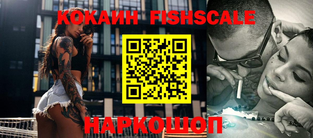 COCAIN FishScale Ханты-Мансийск