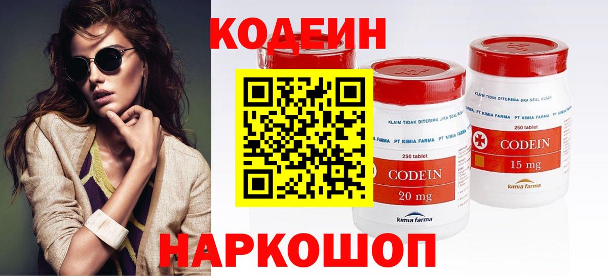 Ханты-Мансийск  Кодеин Purple Drank  Вход с VPN  Кодеиновый сироп Lean Purple Drank 