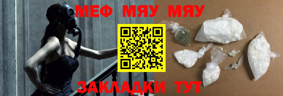 МЯУ-МЯУ mephedrone  Вход с VPN  Меф  МЕФ кристаллы  купить наркотик  Ханты-Мансийск 