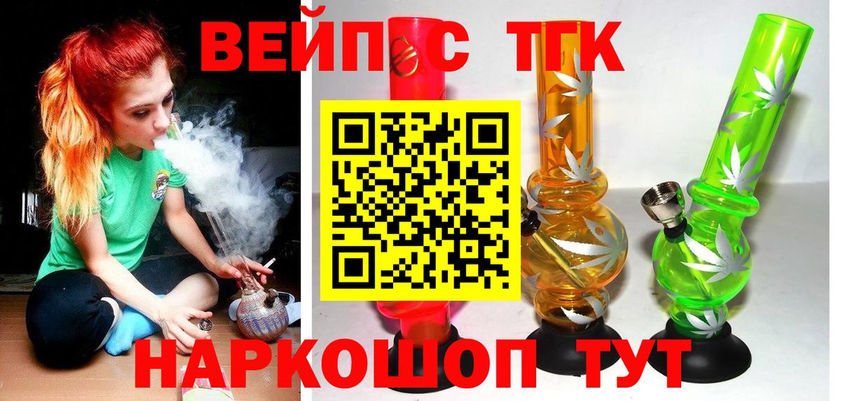 ТГК вейп Ханты-Мансийск